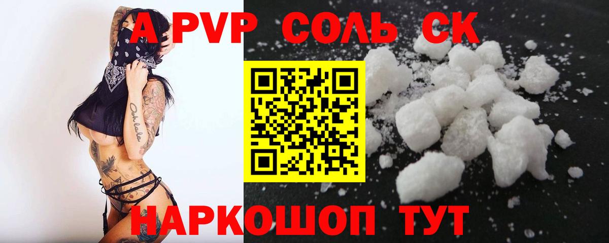 Спасск-Дальний  APVP Crystall  Вход с VPN  Alfa_PVP  А ПВП Соль  где купить наркоту  А ПВП Crystall 