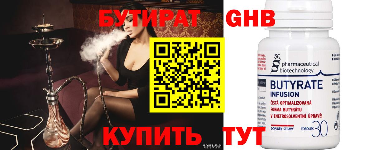 Спасск-Дальний  БУТИРАТ BDO 33%  Вход с VPN 