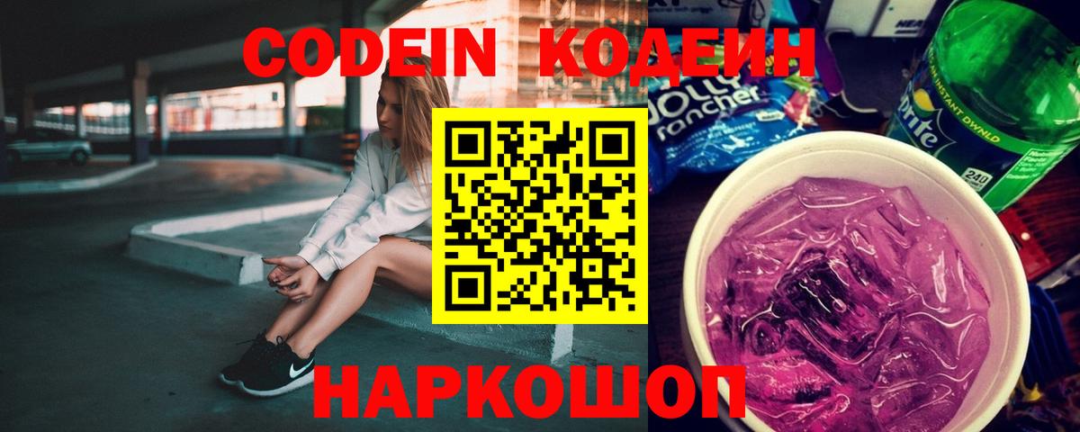 Кодеиновый сироп Lean напиток Lean (лин) Спасск-Дальний