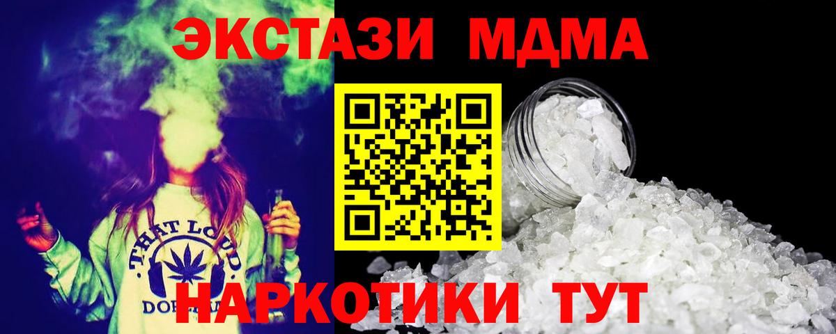 Спасск-Дальний  МДМА молли  МДМА  MDMA кристаллы  Вход с VPN 