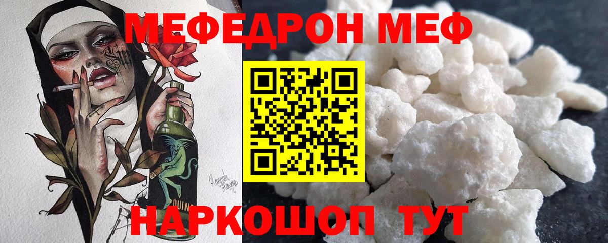 Меф мяу мяу мука Спасск-Дальний