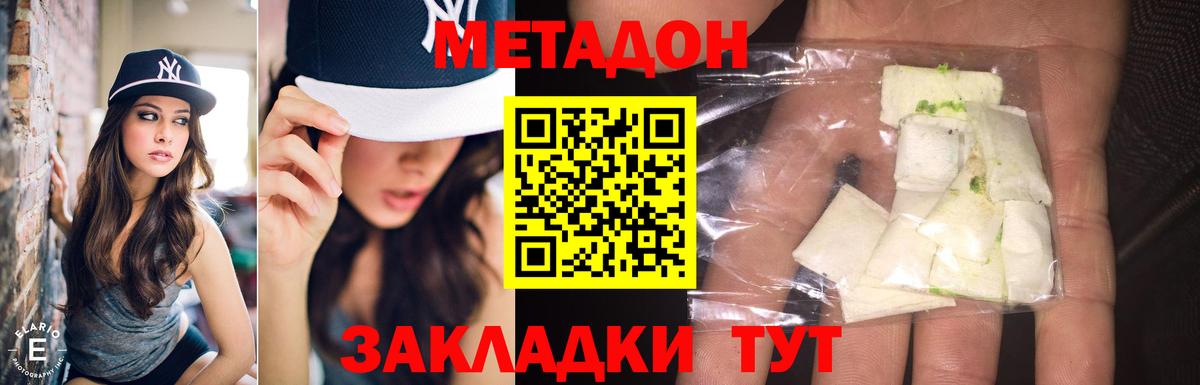 Спасск-Дальний  Метадон кристалл  Вход с VPN  МЕТАДОН methadone 