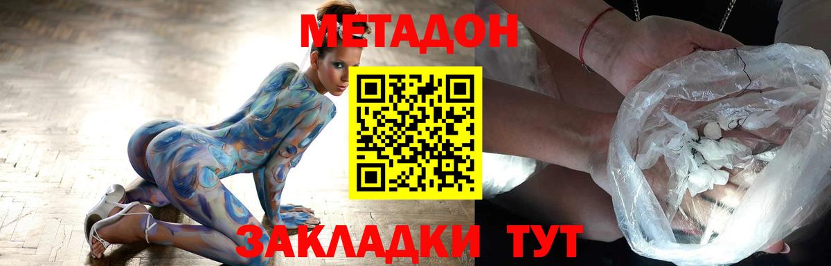 МЕТАДОН methadone Спасск-Дальний